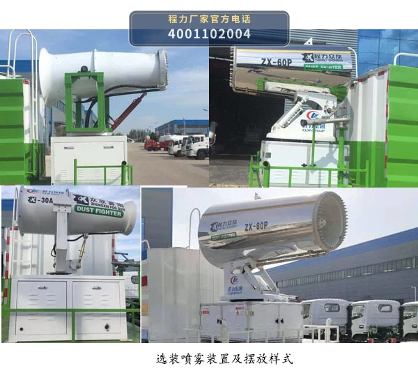 CL5121TDY6HC型多功能抑尘车 产品细节图