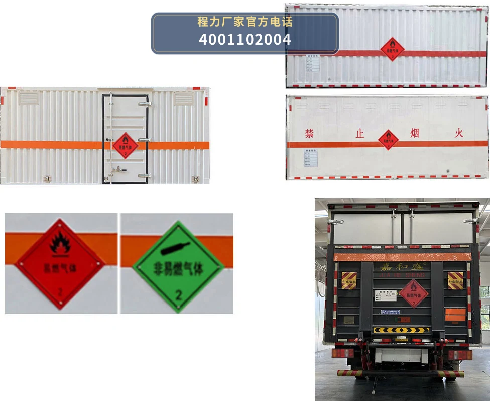 CL5121XRQ6BXW型易燃气体厢式运输车 产品细节图