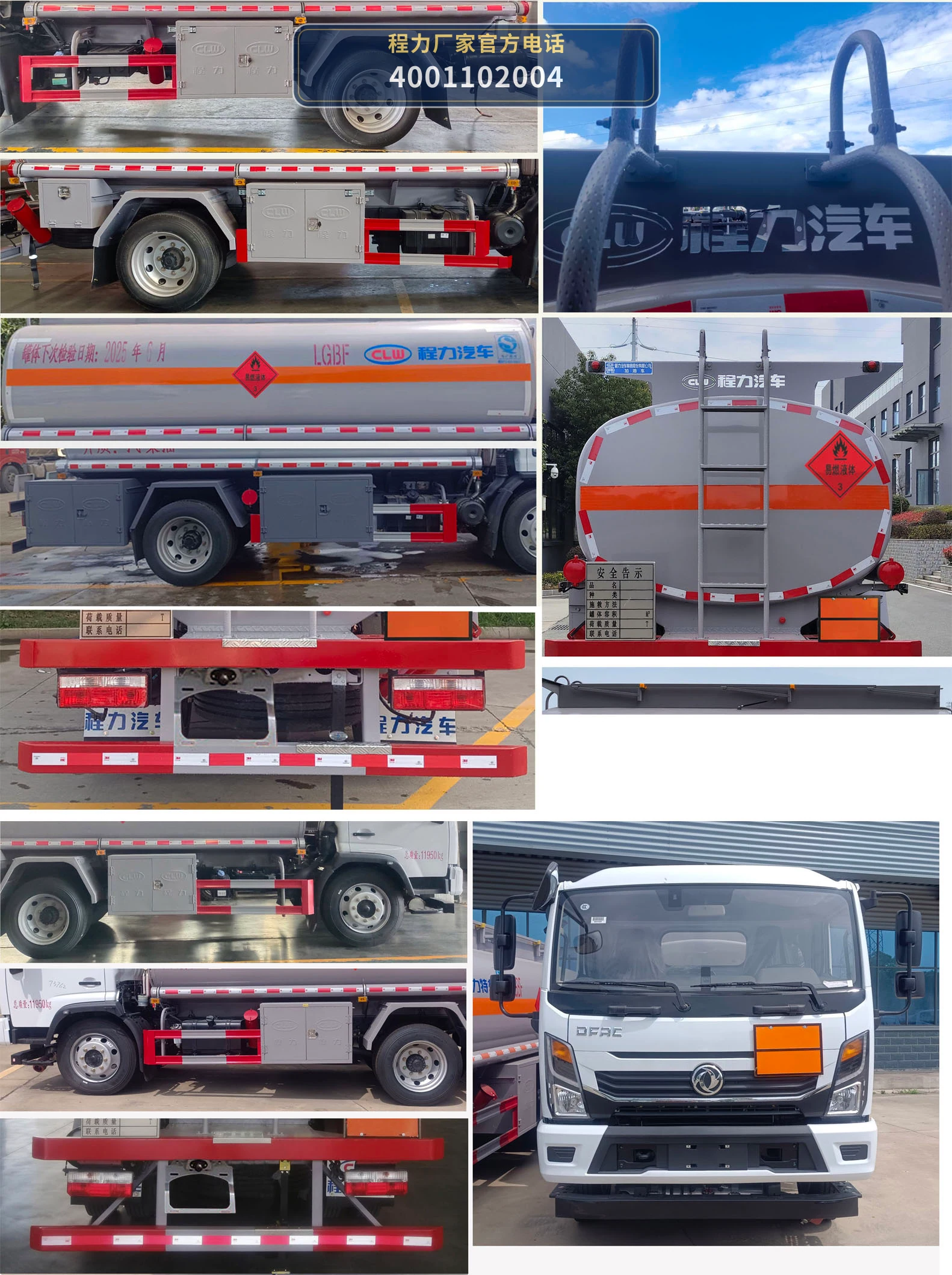 CL5122GYY6型东风9.9方运油车 产品细节图