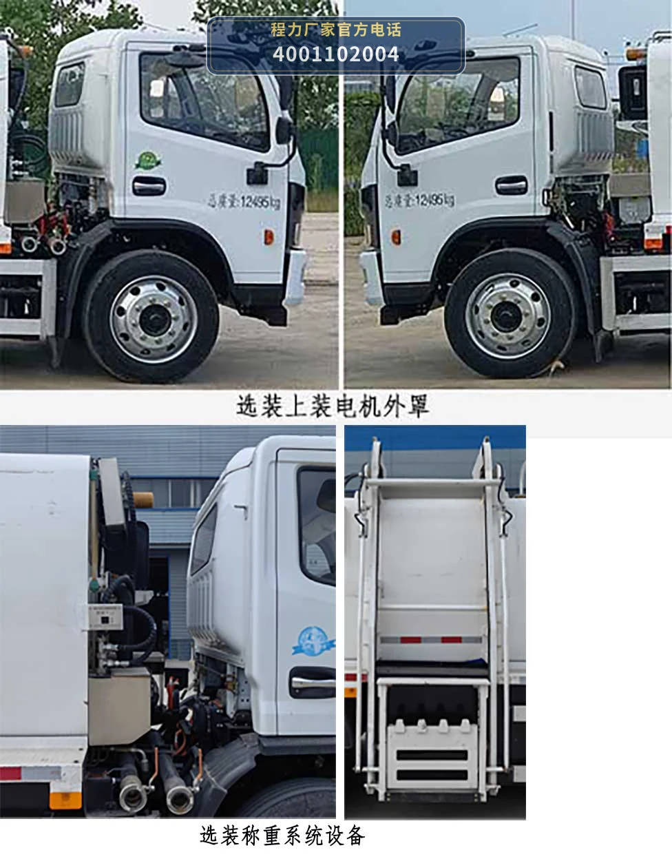 CL5122TCABEV型纯电动餐厨垃圾车 产品细节图