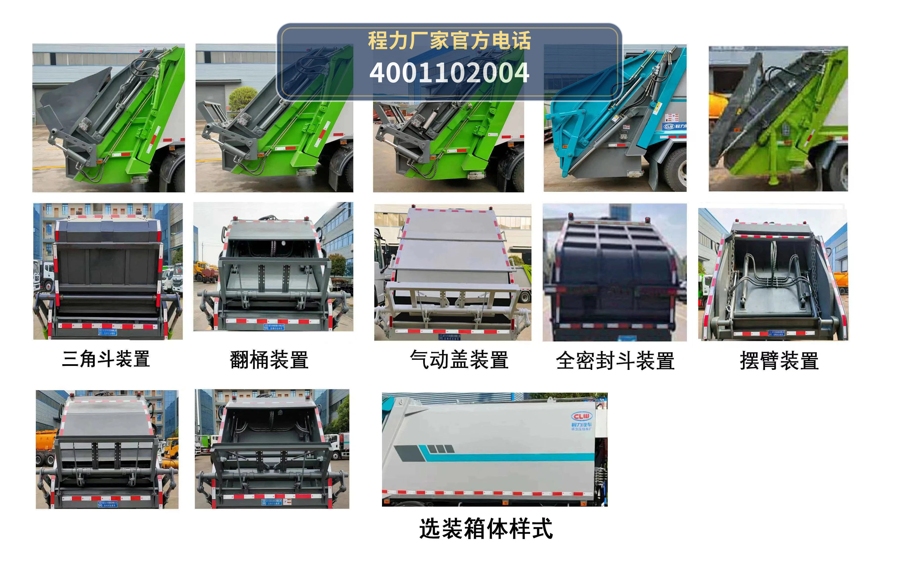 CL5122ZYSBEV型纯电动压缩式垃圾车 产品细节图