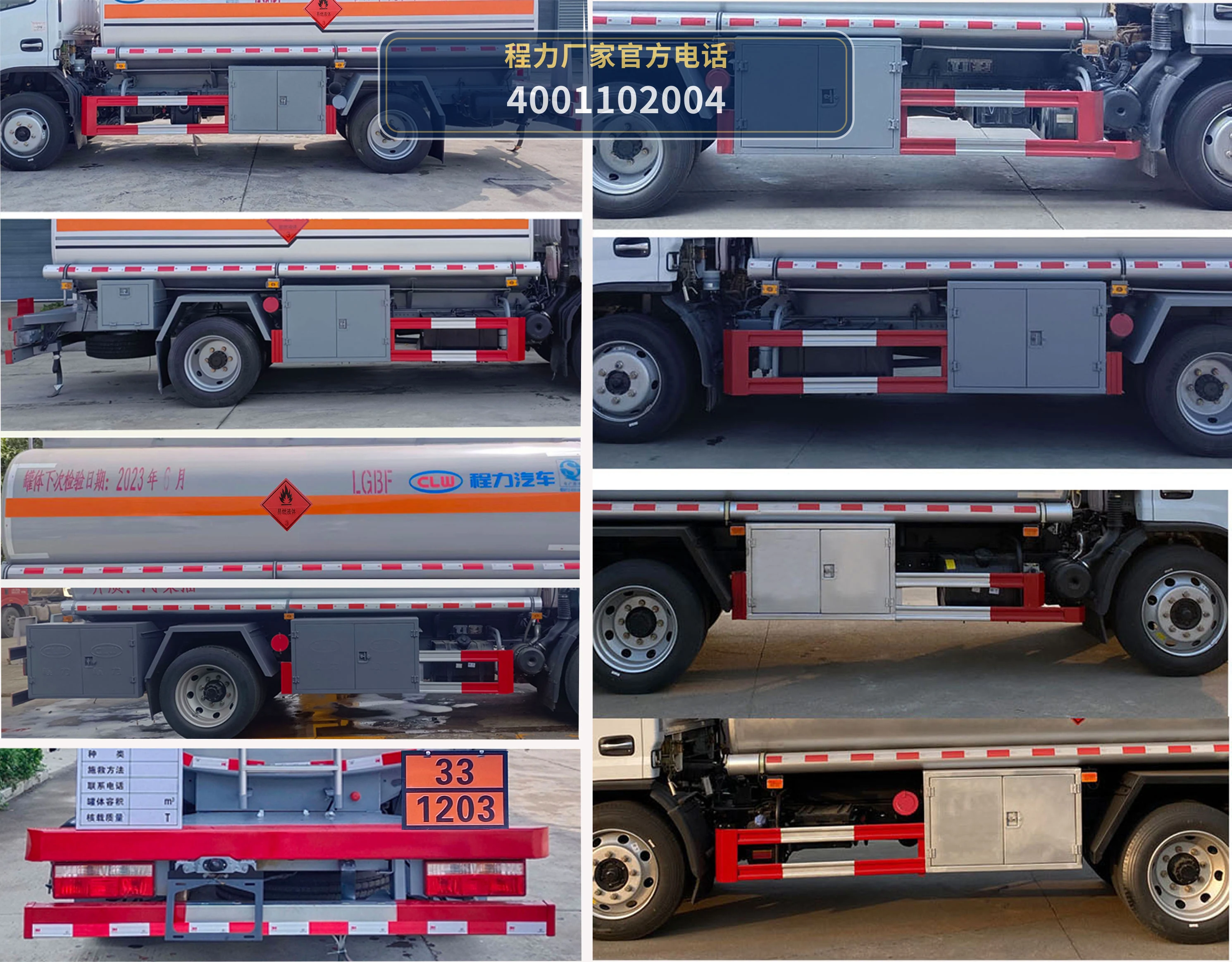 CL5124GJY6BWG型东风9.9方加油车 产品细节图