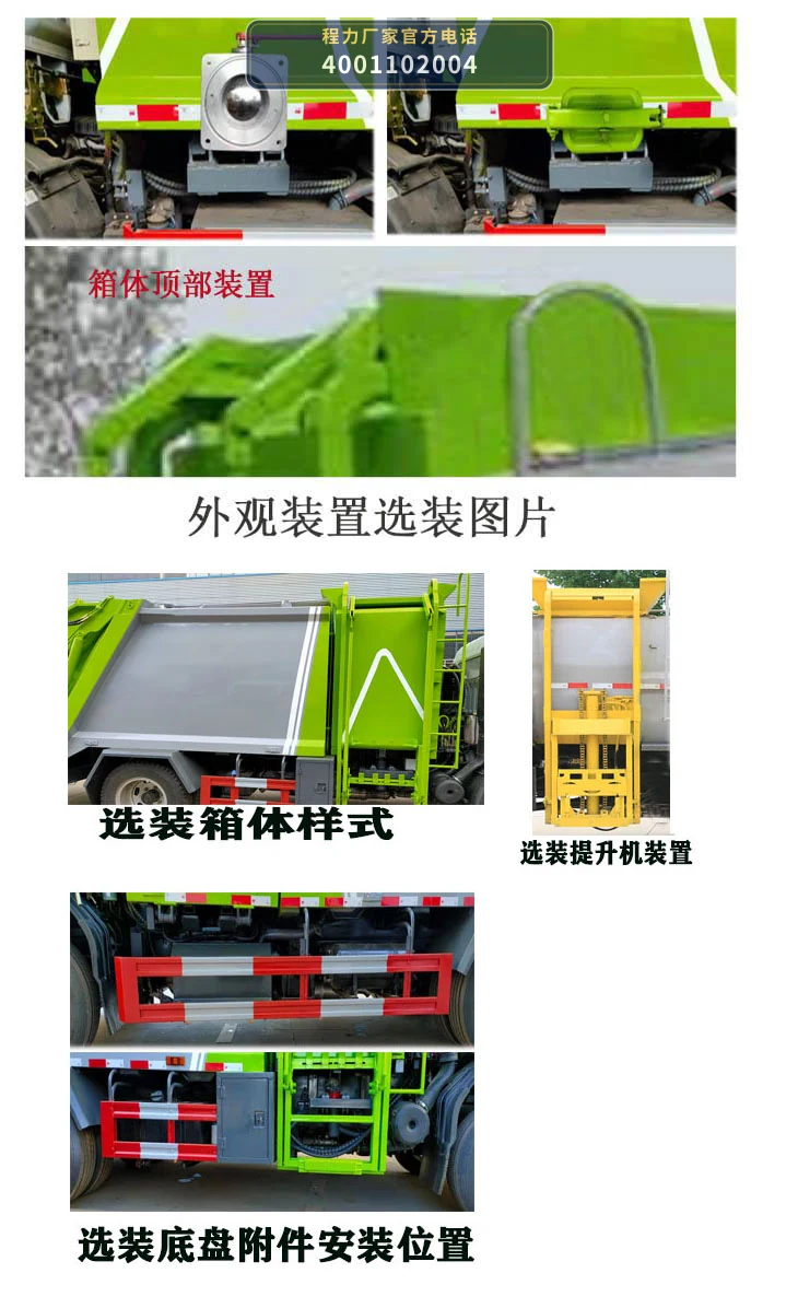 CL5125ZYS6HQ型压缩式垃圾车 产品细节图
