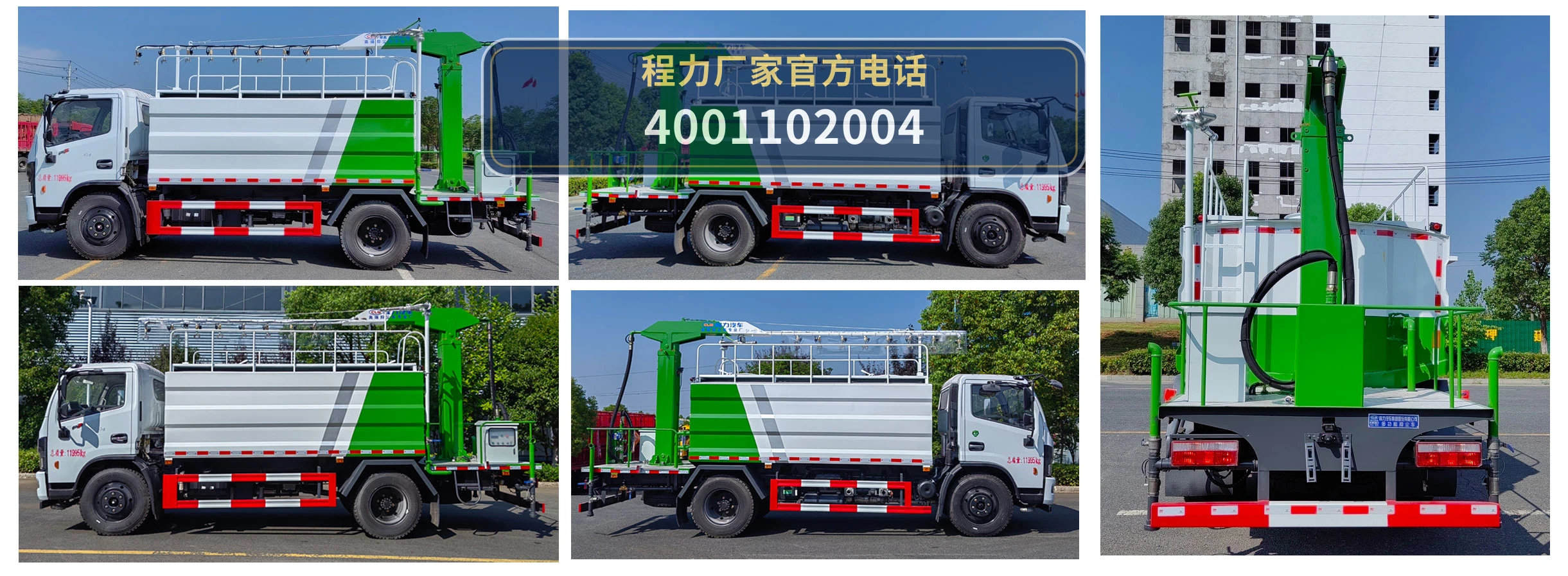 CL5126TDY6YC型程力牌多功能抑尘车 产品细节图