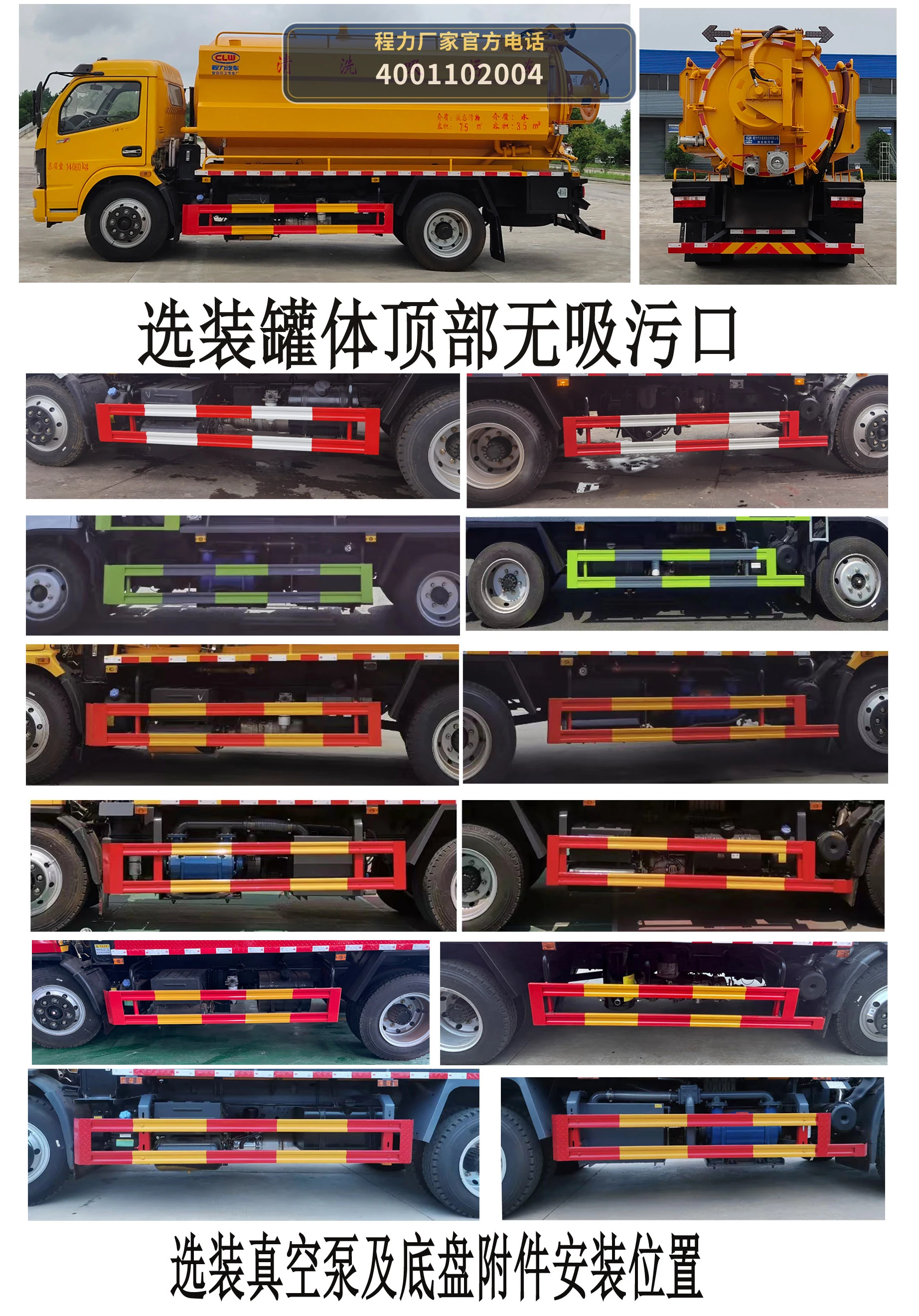 CL5140GQW6ZH型东风7.5方清洗吸污车 产品细节图