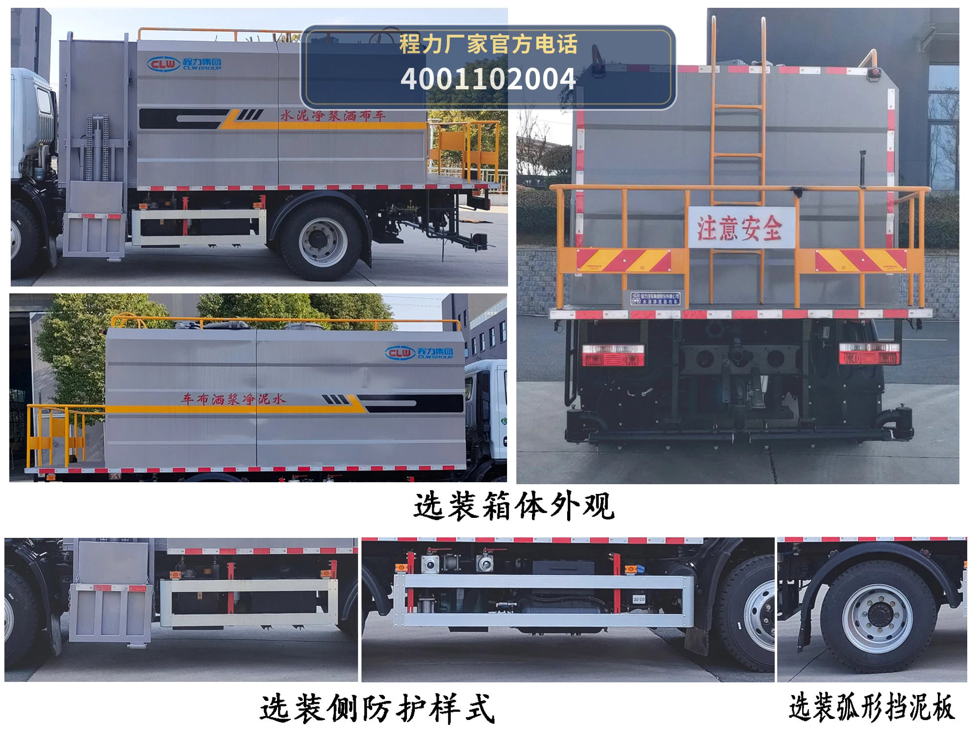 CL5140TJS6BLS型程力牌水泥净浆洒布车 产品细节图