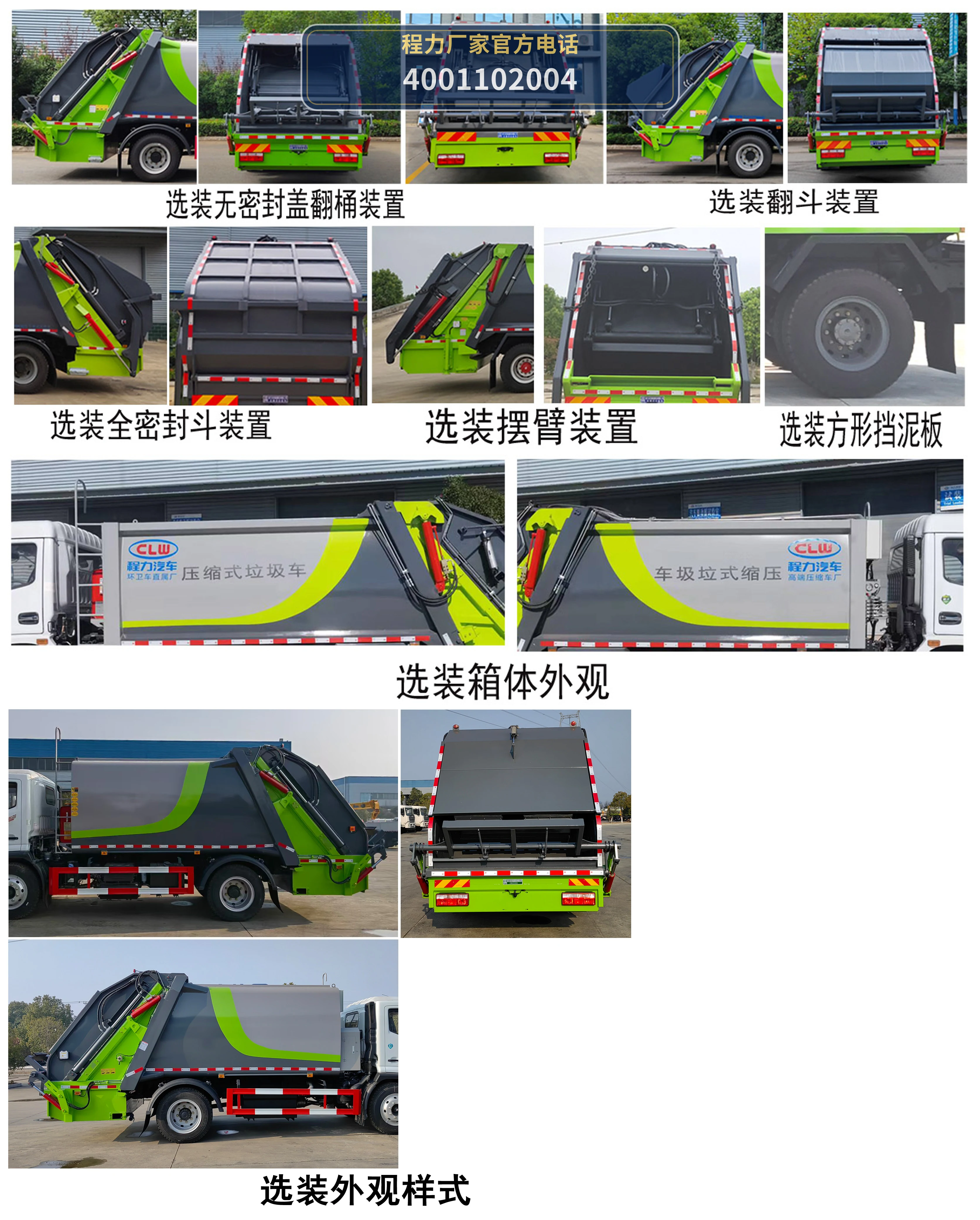 CL5141ZYS6AQC型压缩式垃圾车 产品细节图