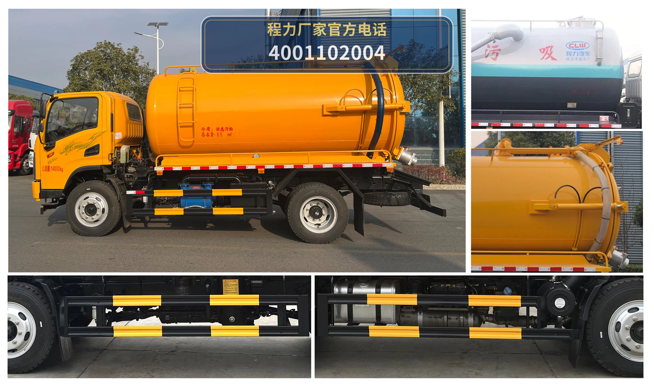 CL5142GXW6AHQ型陕汽德龙8.5方吸污车 产品细节图