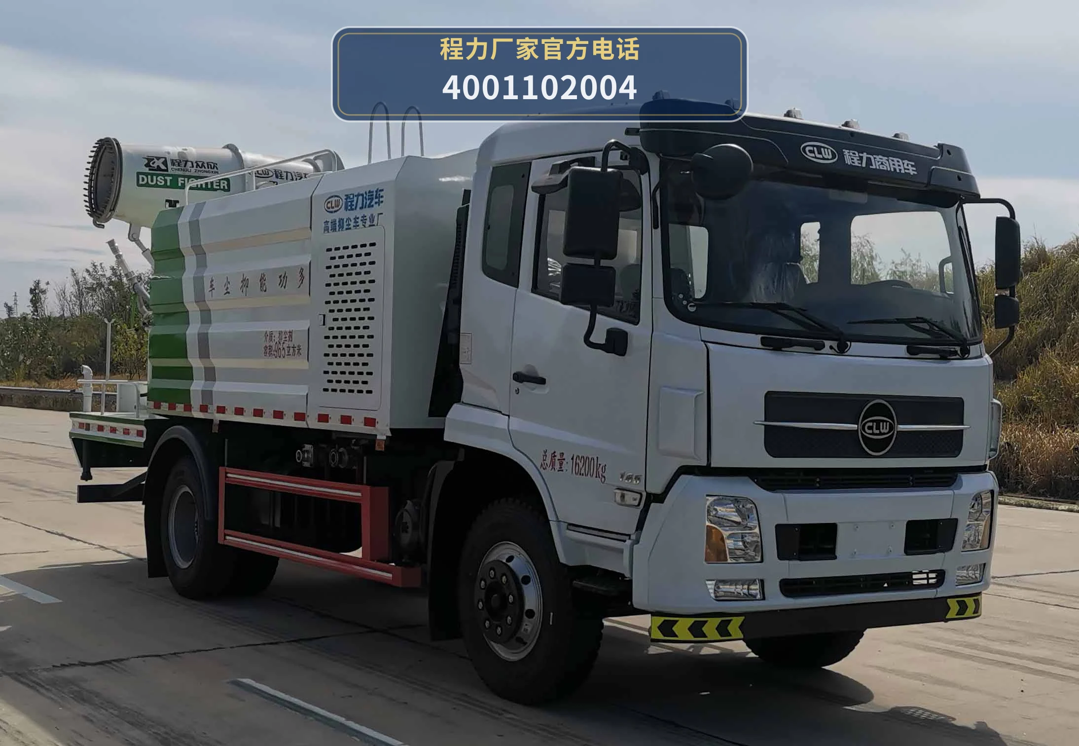CL5160TDYA6DP型多功能抑尘车整车图