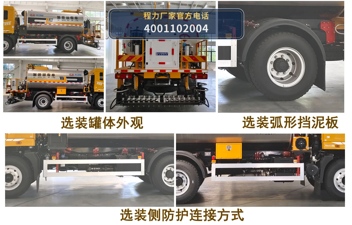 CL5163GLQ6BLS型东风9.21方沥青洒布车 产品细节图
