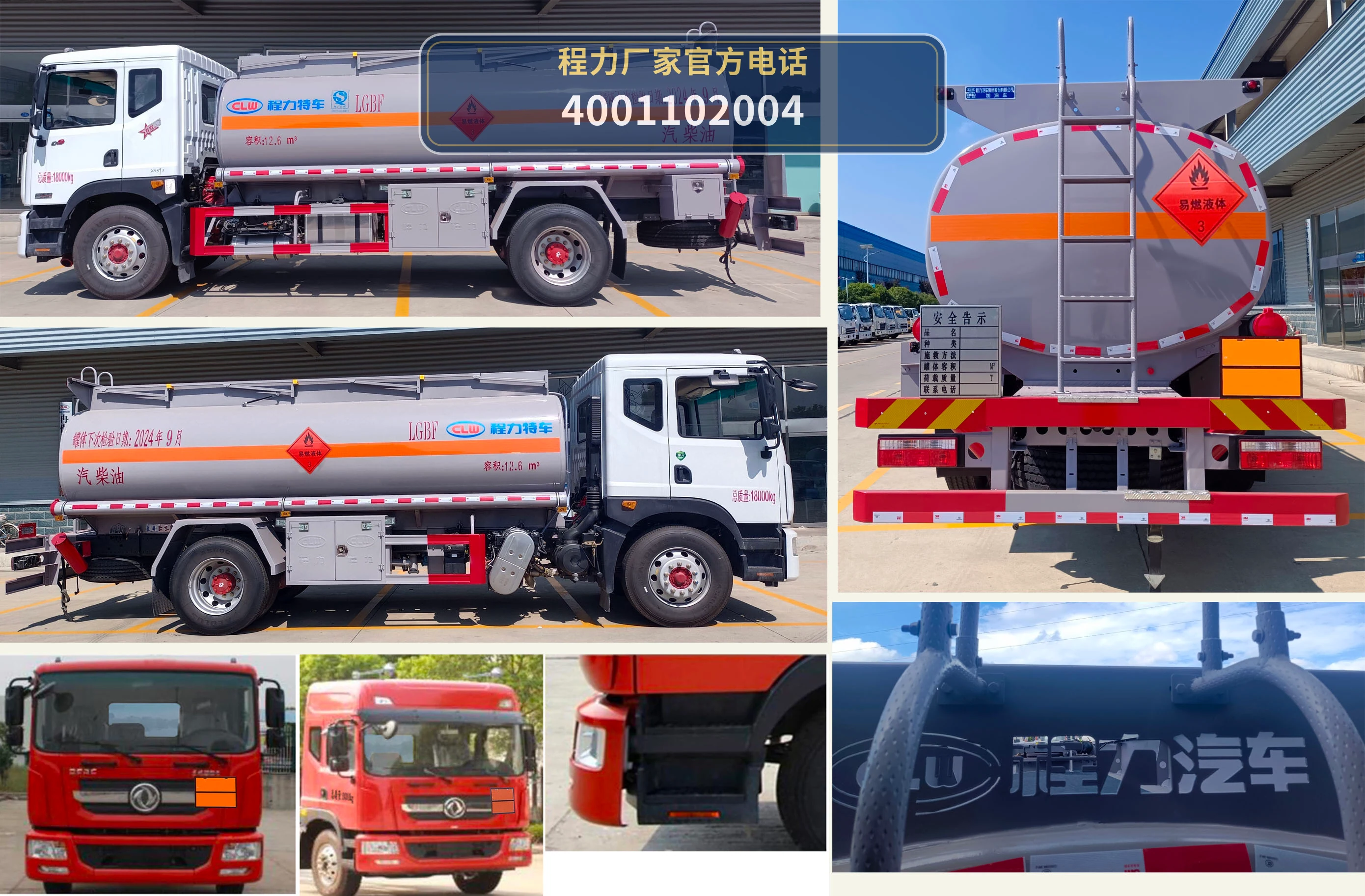 CL5180GJY6型程力牌加油车 产品细节图
