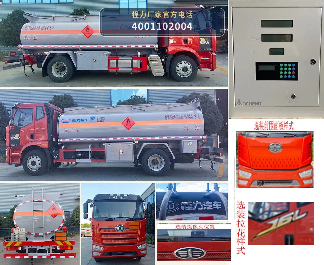 CL5180GJYC6型解放12.7方加油车 产品细节图