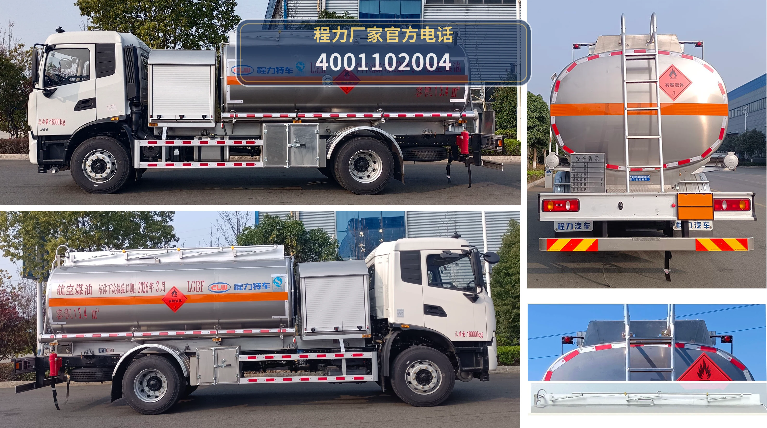 CL5180GJYD6型东风天锦13.4方飞机加油车 产品细节图
