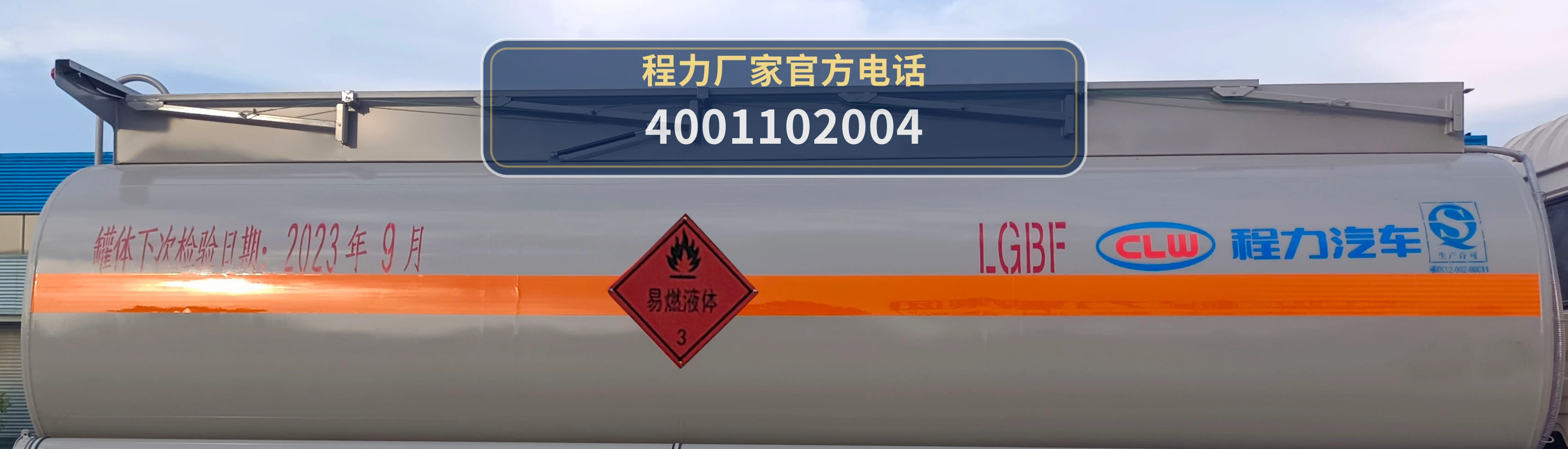 CL5180GJYZ6型程力牌加油车 产品细节图