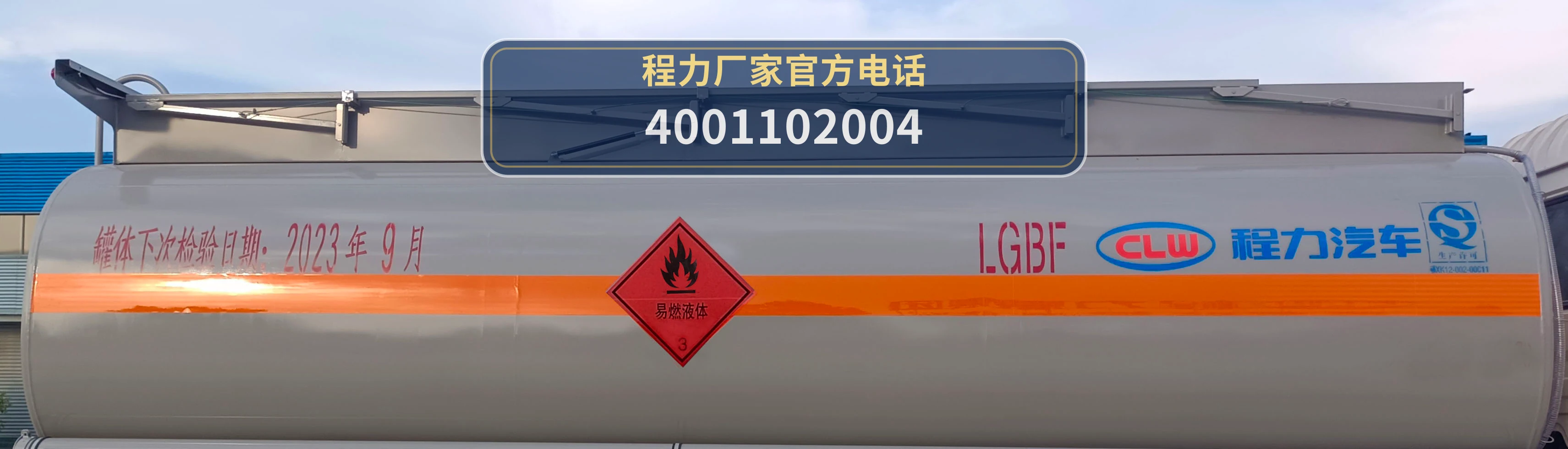 CL5180GYY6型东风14.5方运油车 产品细节图