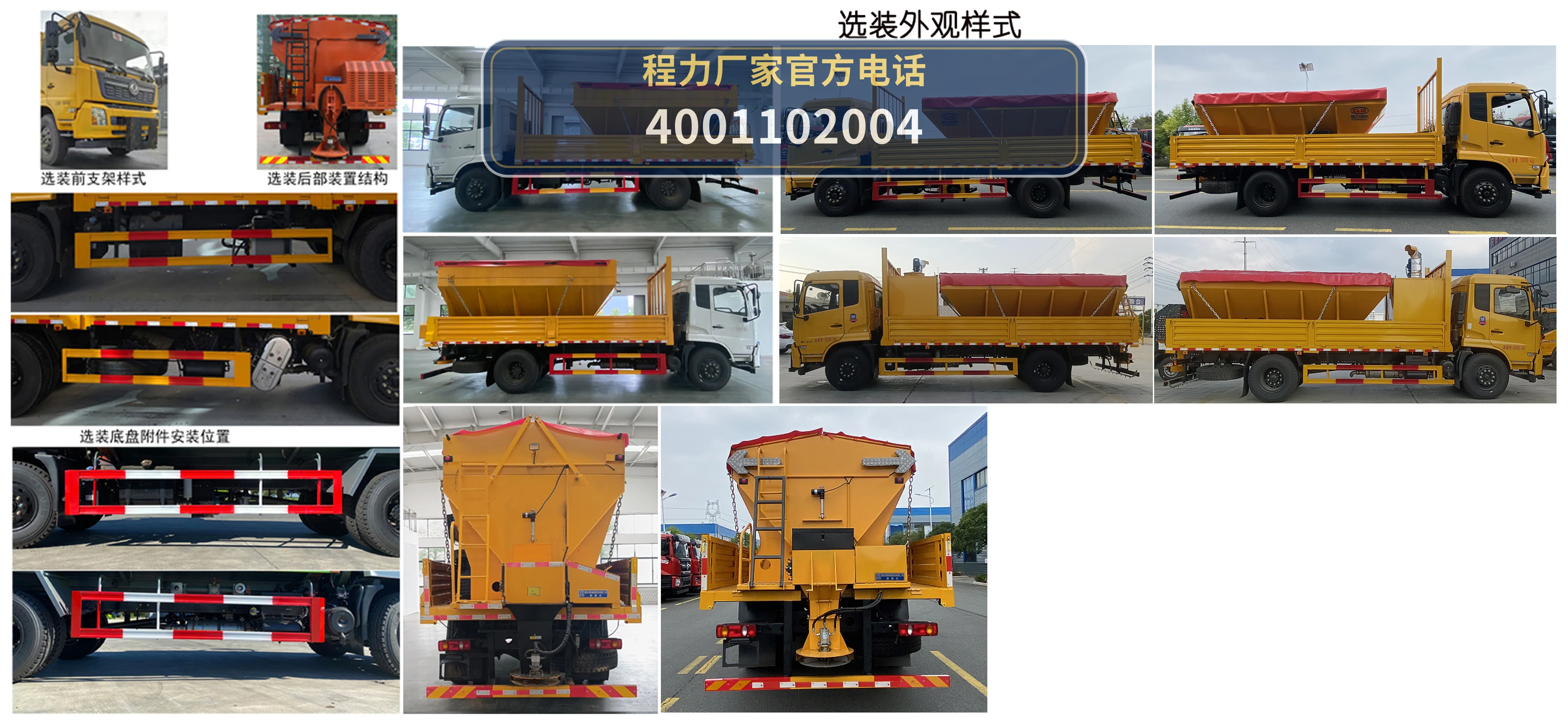 CL5180TCX6HL型东风天锦除雪车 产品细节图