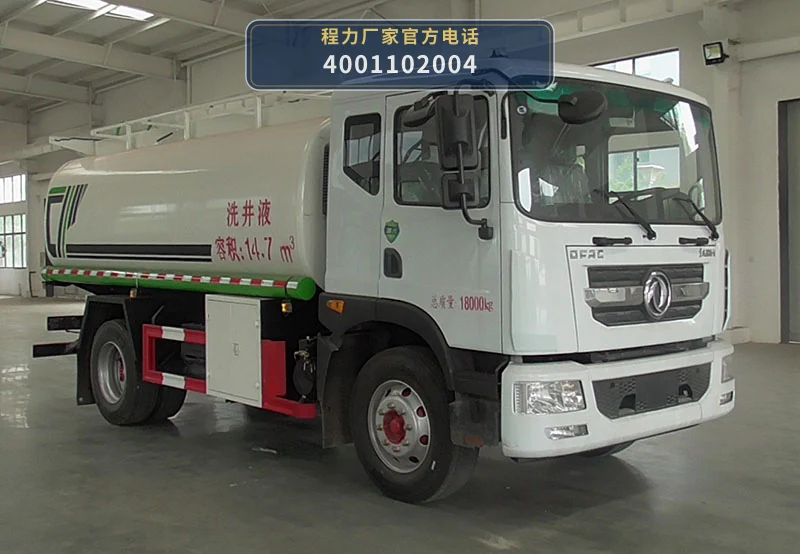 CL5180TGY6型程力牌供液车