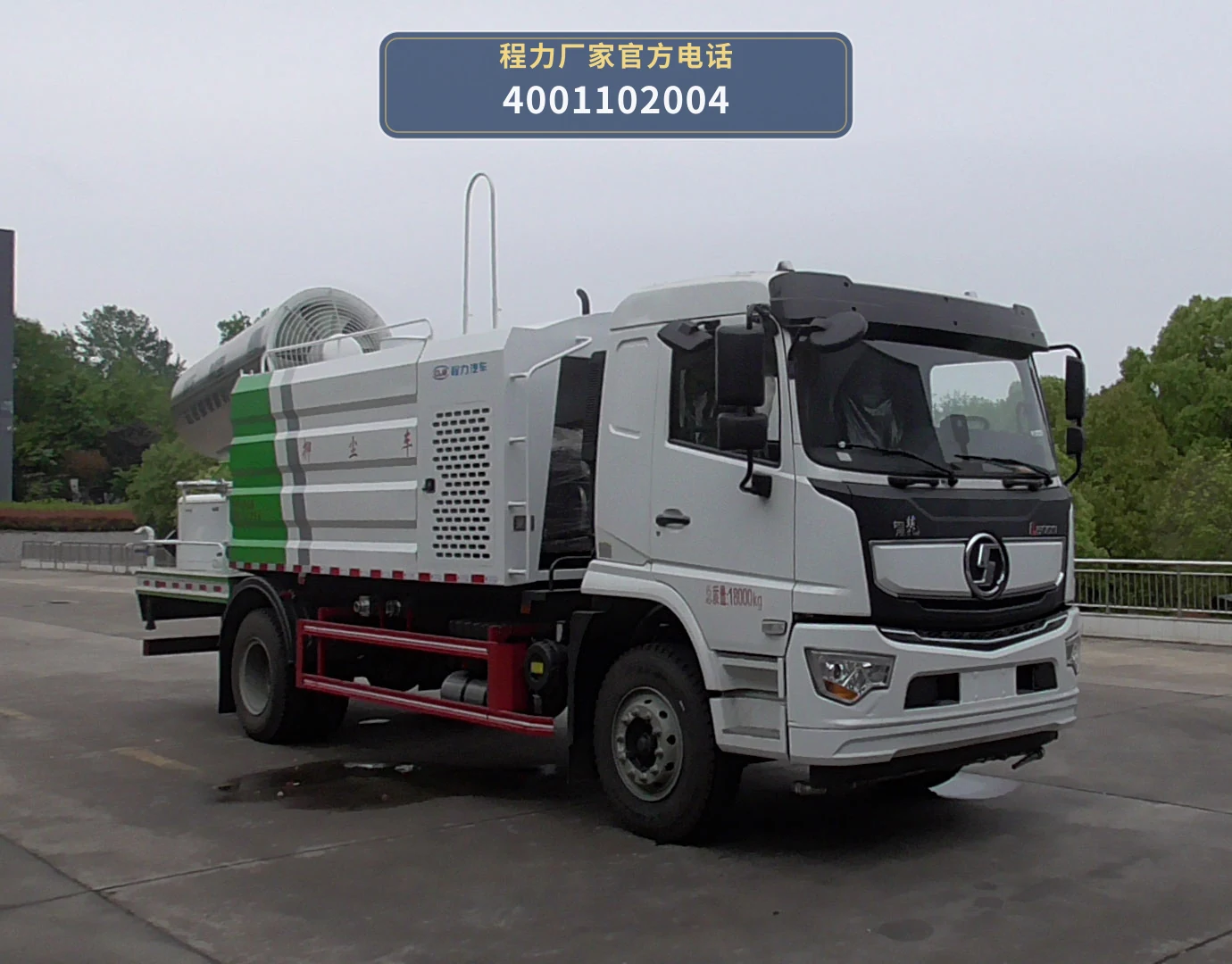 CL5180TYCAYC型程力牌抑尘车