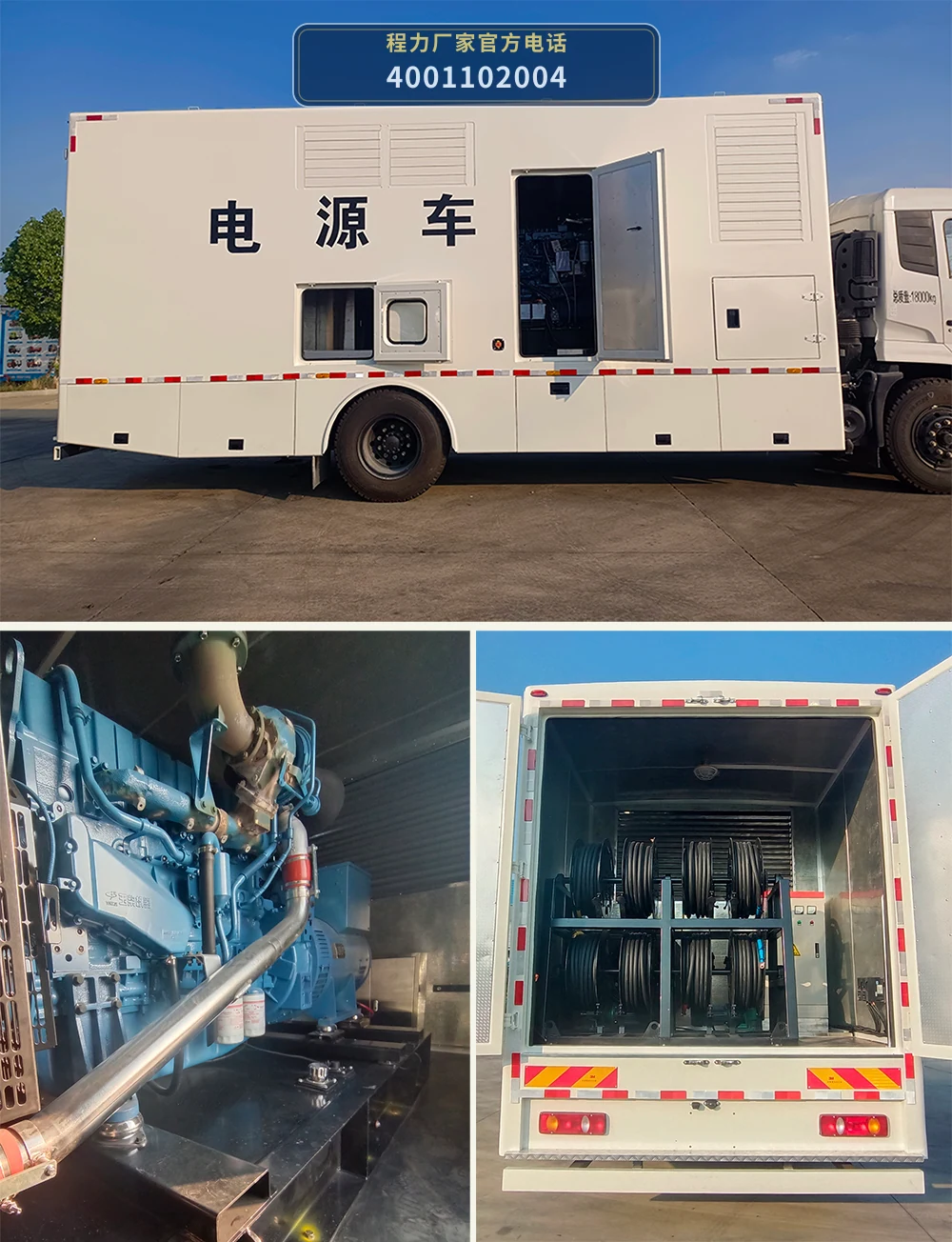 CL5180XDY6BZX型东风天锦电源车 产品细节图