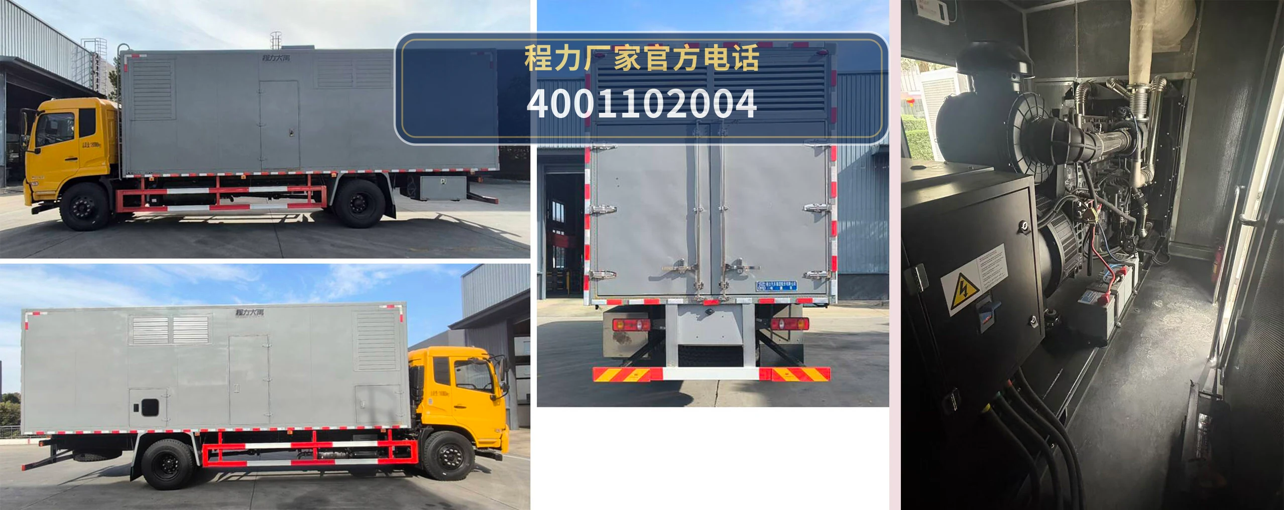 CL5180XDY6BZX型东风天锦电源车 产品细节图