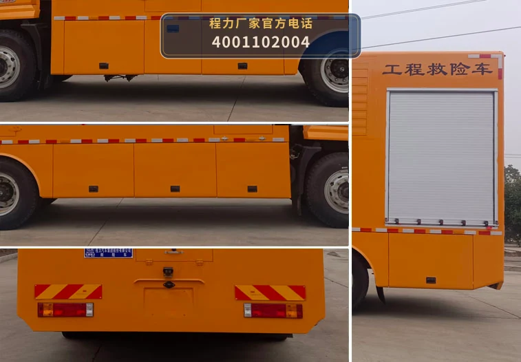 CL5180XXH6BZX型陕汽德龙救险车 产品细节图