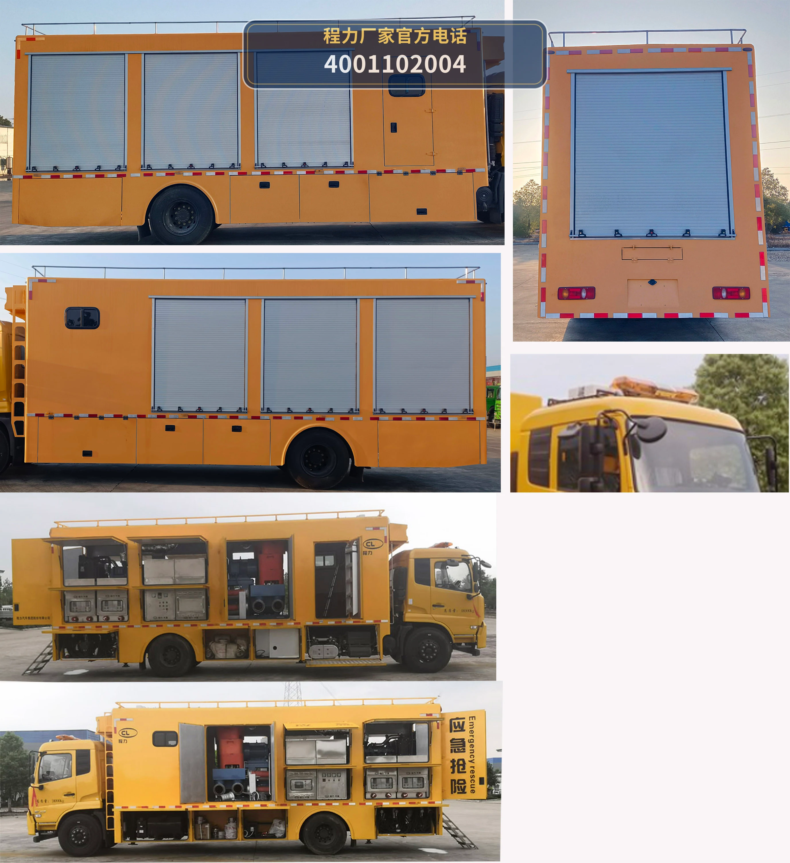 CL5180XXH6ZX型东风天锦救险车 产品细节图