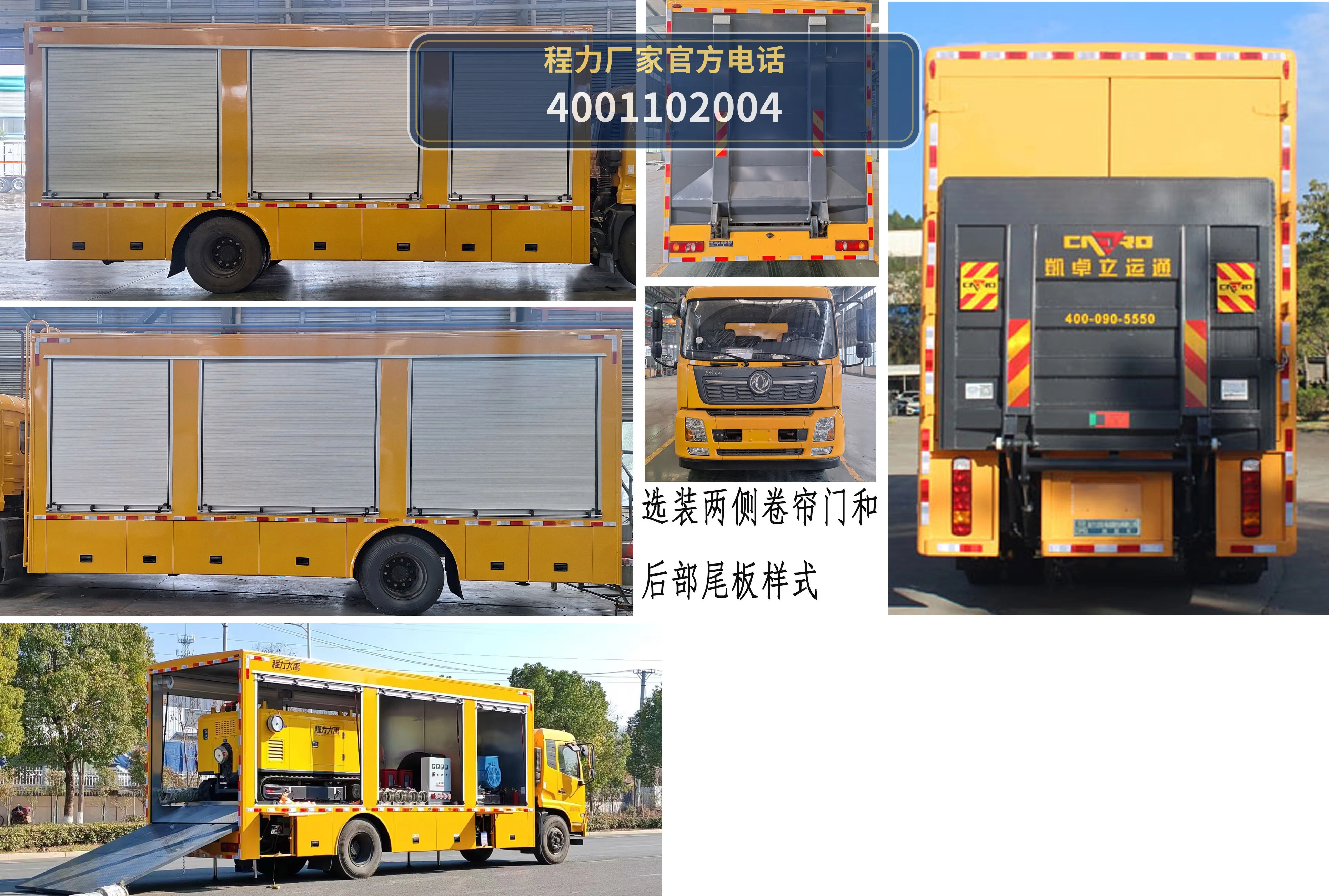 CL5180XXH6ZX型东风天锦救险车 产品细节图