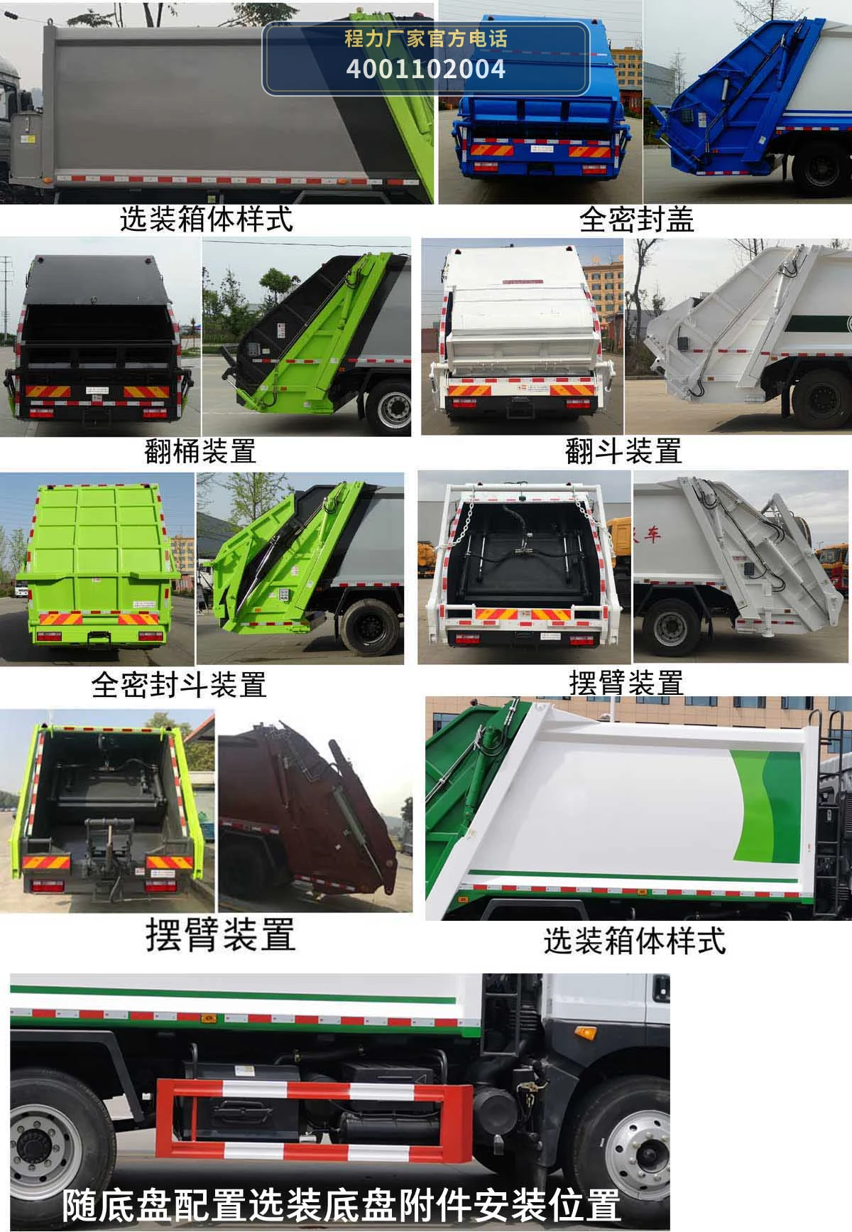 CL5180ZYS6SJ型压缩式垃圾车 产品细节图