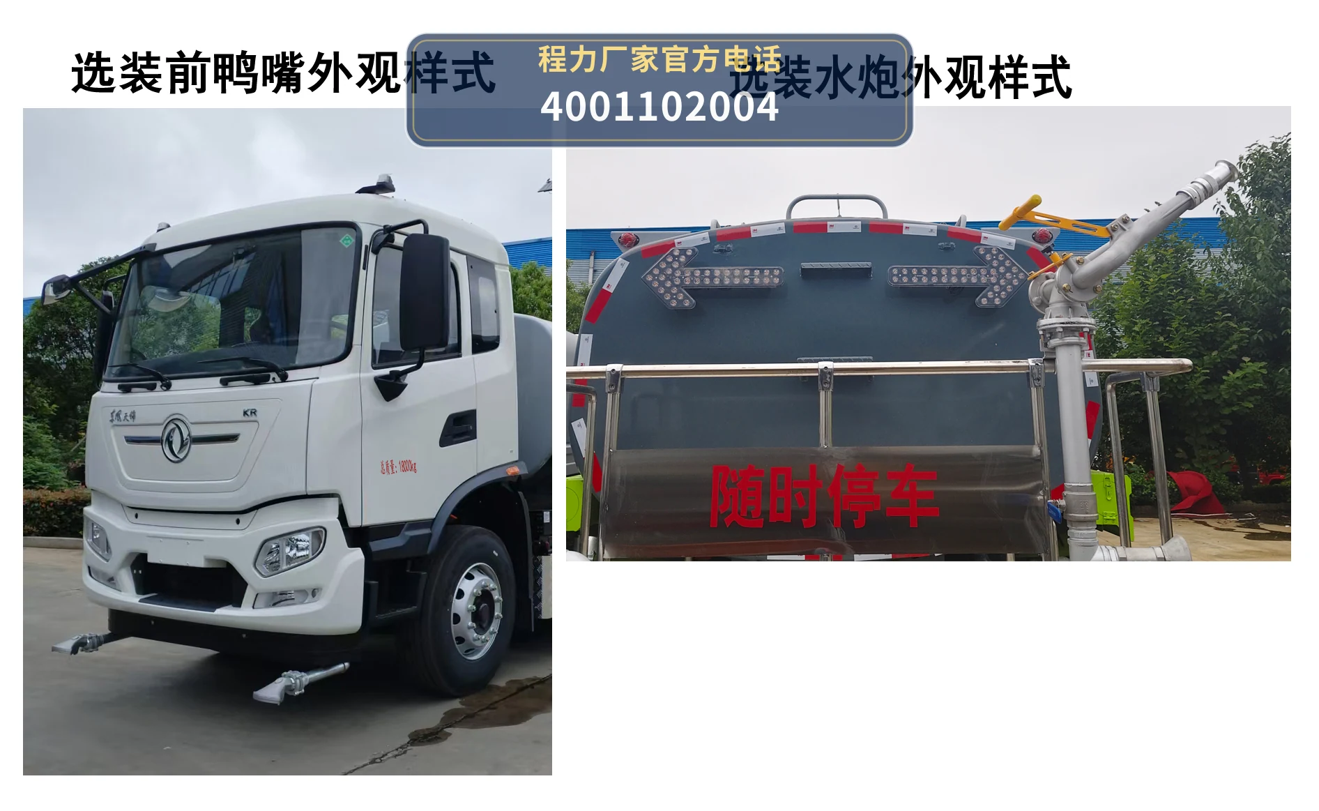 CL5181GSSBEVAQC型程力牌纯电动洒水车 产品细节图