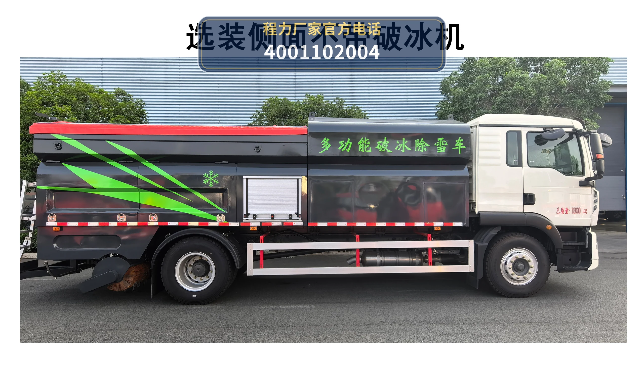 CL5181TCX6AHL型重汽豪沃除雪车 产品细节图