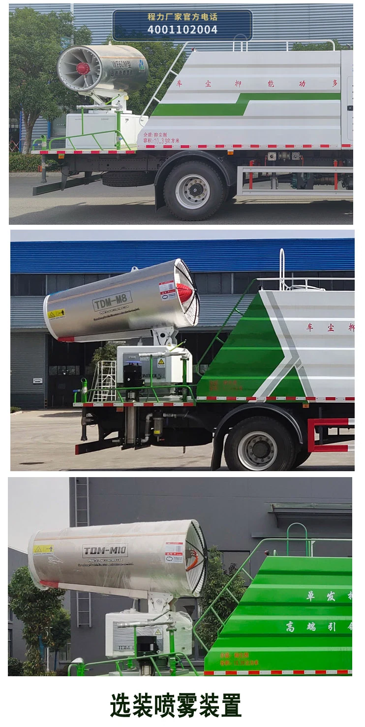 CL5181TDY6AYC型程力牌多功能抑尘车 产品细节图