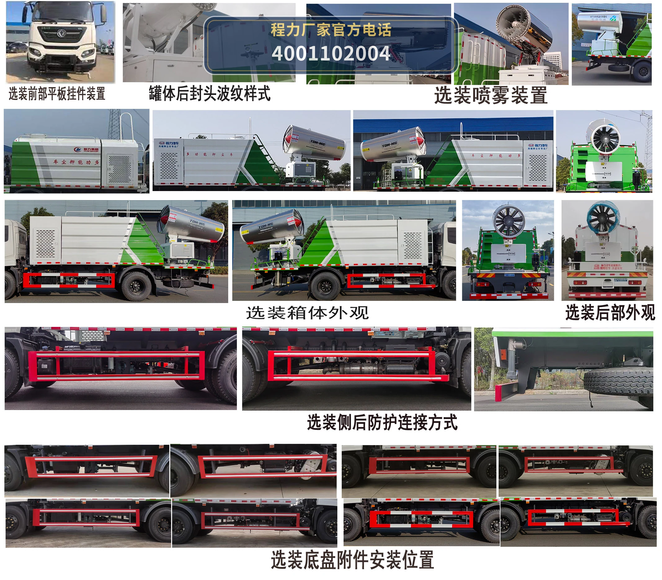 CL5181TDYD6型程力牌多功能抑尘车 产品细节图