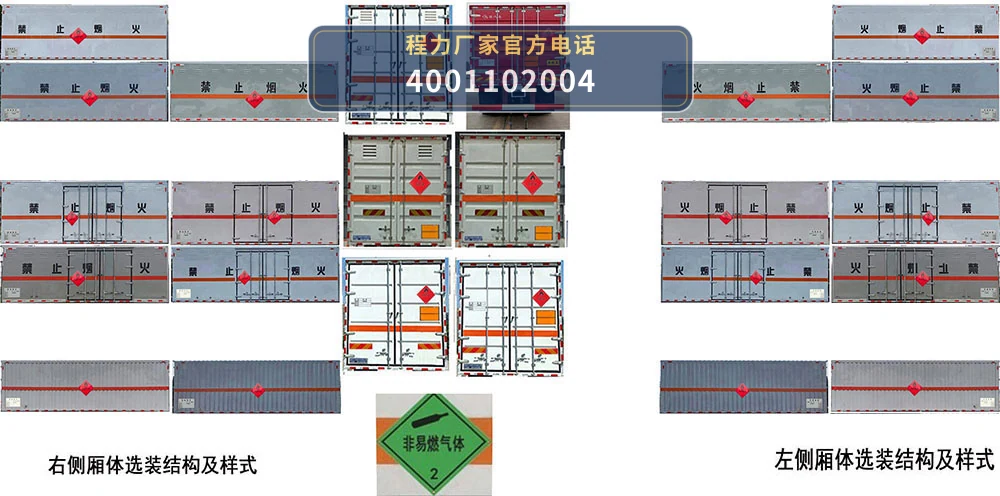 CL5181XRQ6BXW型易燃气体厢式运输车 产品细节图