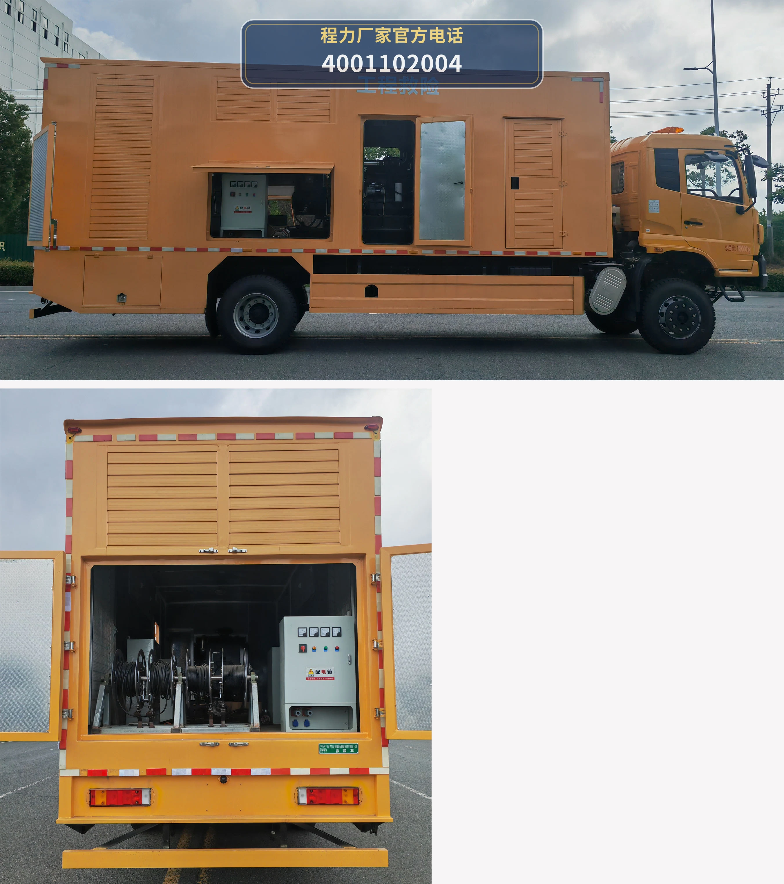 CL5181XXH6AZX型程力牌救险车 产品细节图