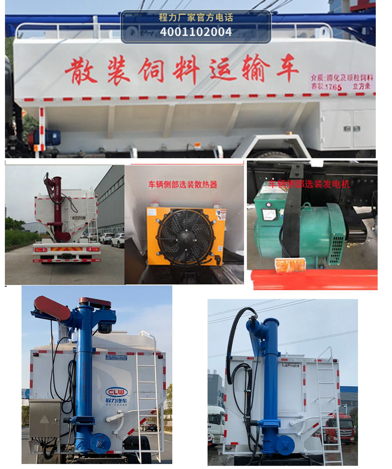 CL5181ZSL6SS型散装饲料运输车 产品细节图