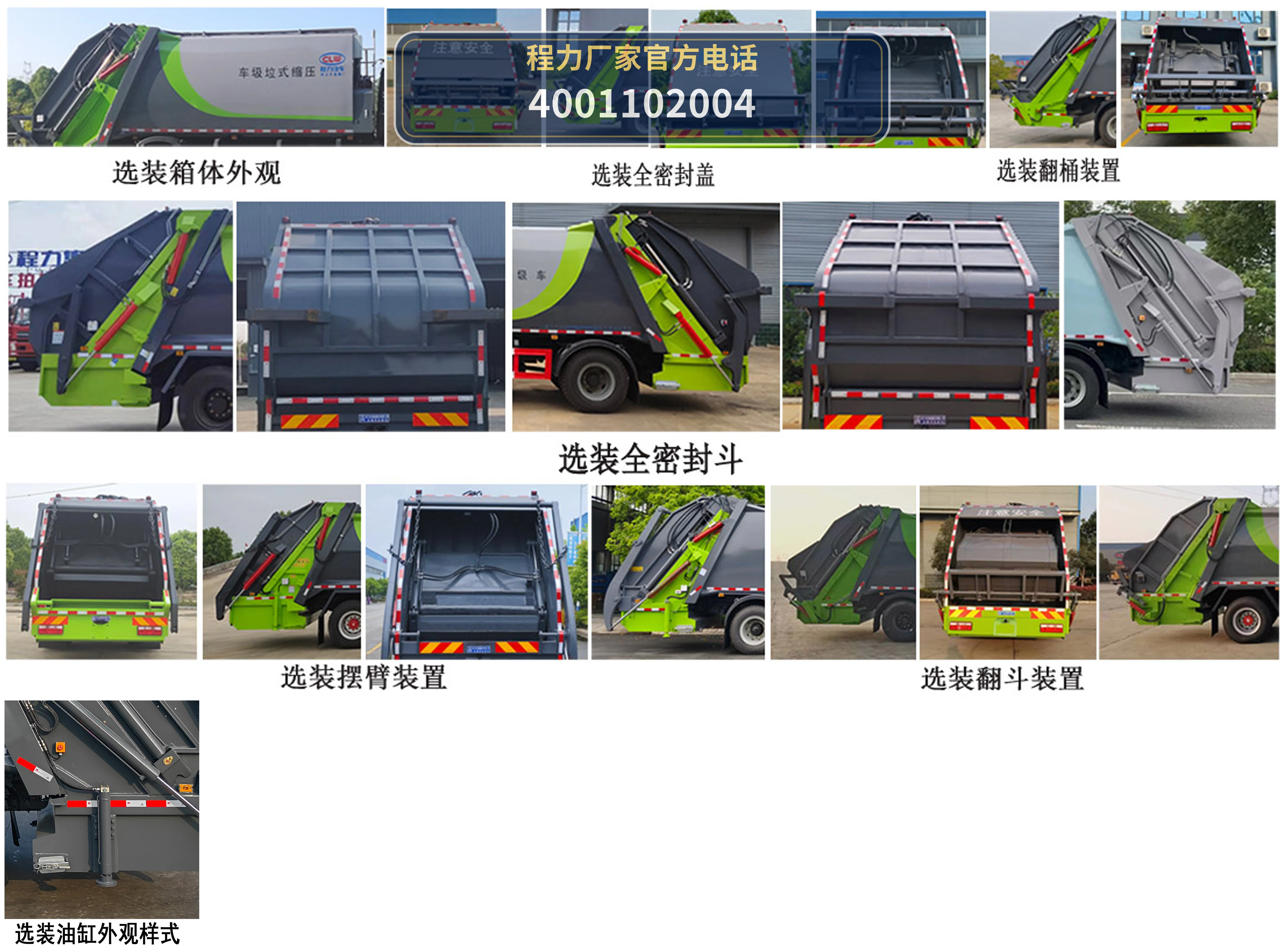 CL5181ZYS6AQC型程力牌压缩式垃圾车 产品细节图