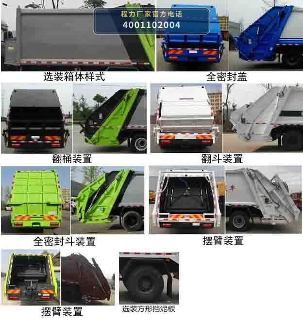 CL5181ZYS6HB型程力牌压缩式垃圾车 产品细节图