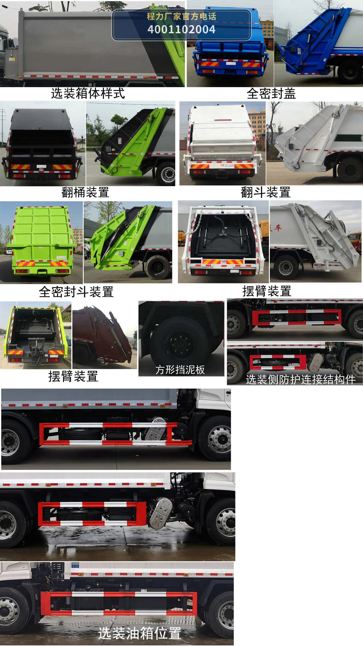 CL5181ZYS6SJ型程力牌压缩式垃圾车 产品细节图