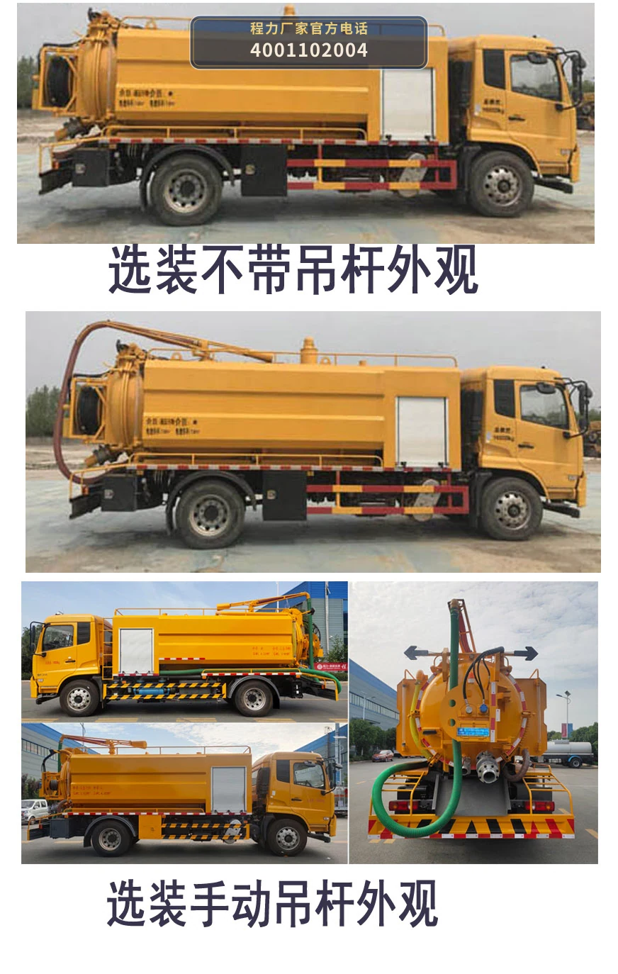 CL5182GQW6ZH型程力牌清洗吸污车 产品细节图