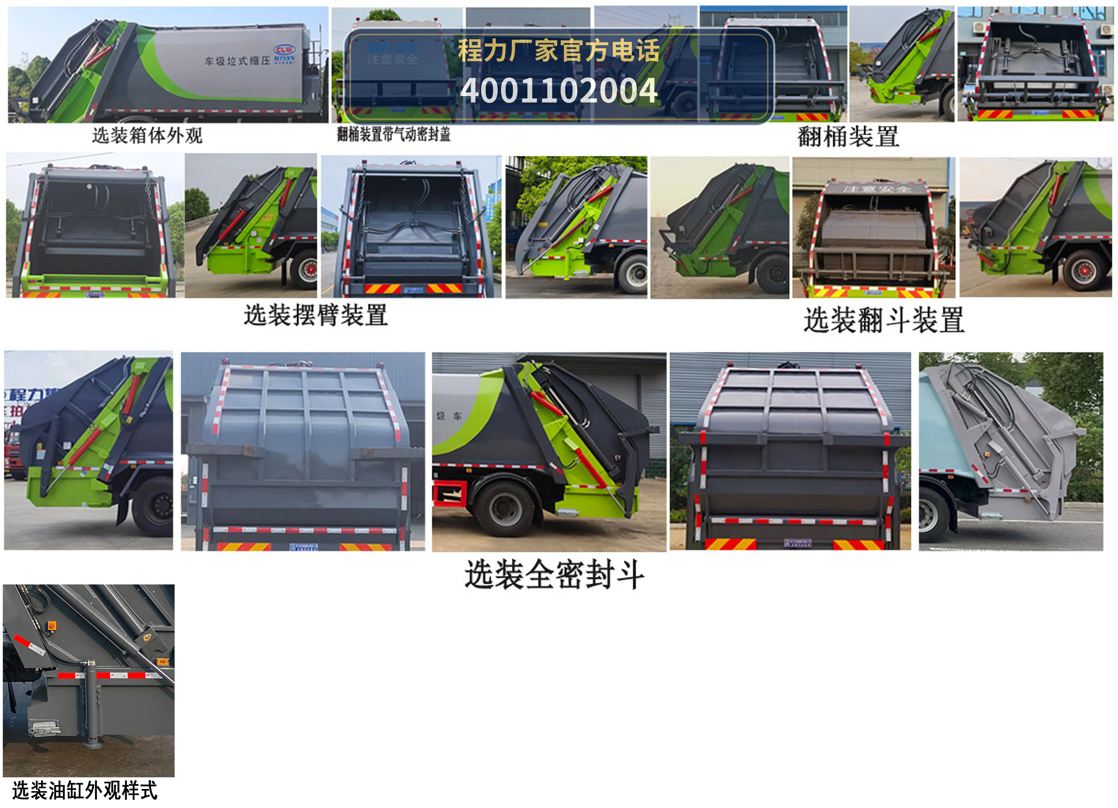 CL5182ZYS6AQC型程力牌压缩式垃圾车 产品细节图