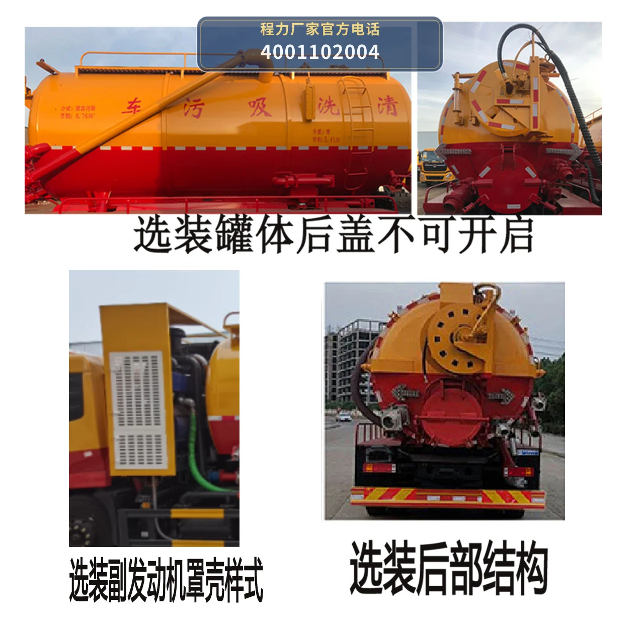 CL5183GQW6ZH型程力牌清洗吸污车 产品细节图