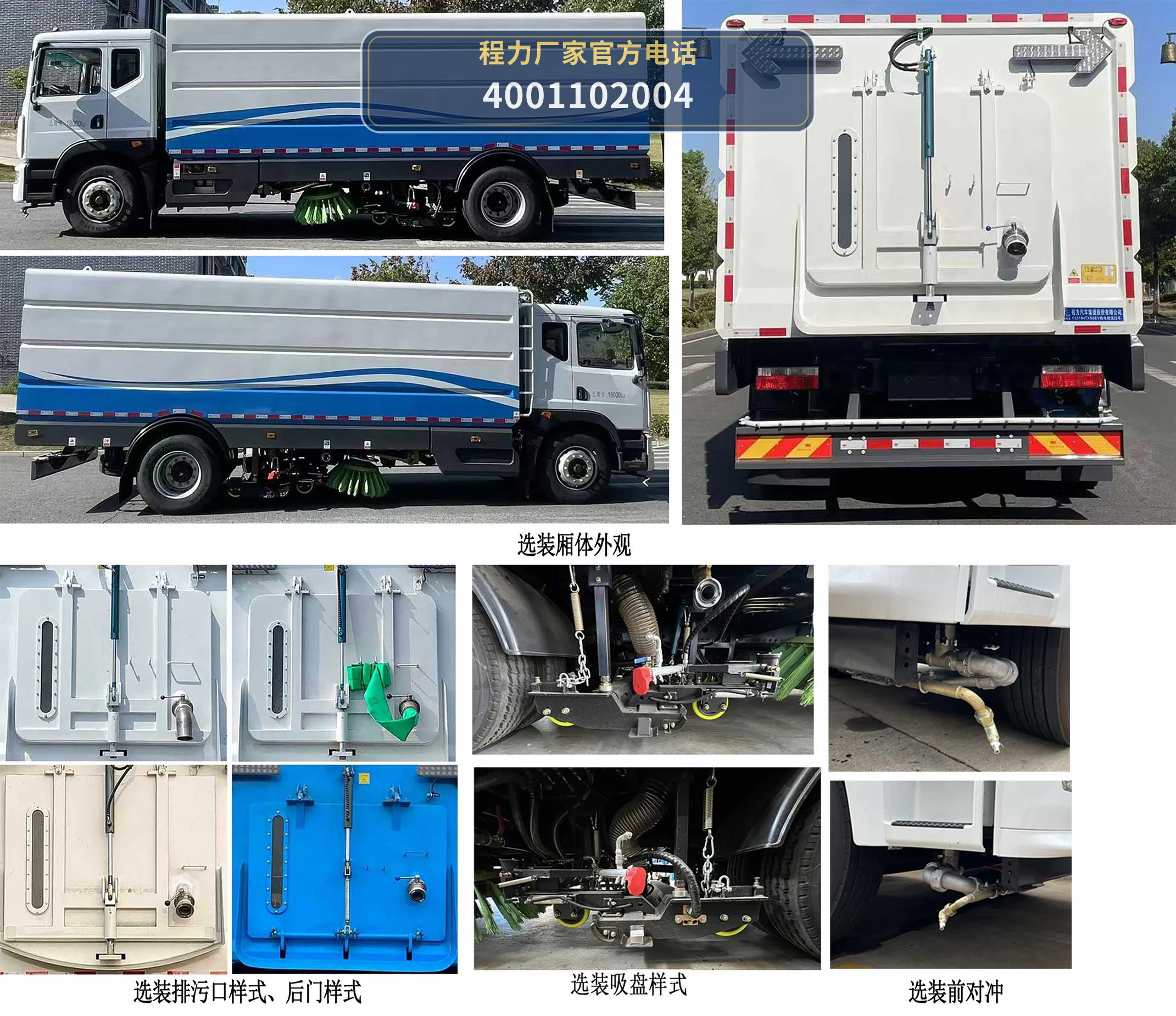CL5183TXSBEV型纯电动洗扫车 产品细节图