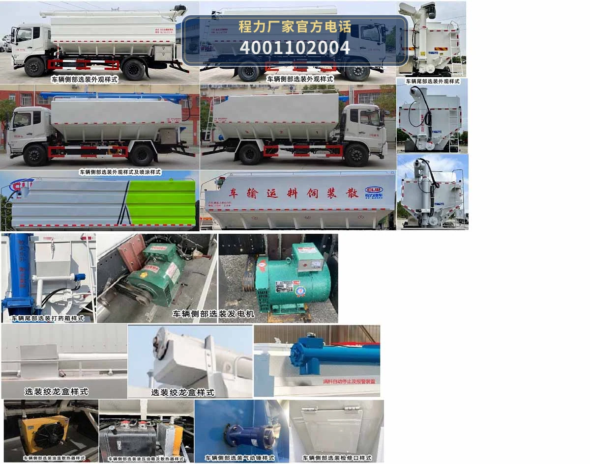 CL5183ZSL6SS型散装饲料运输车 产品细节图