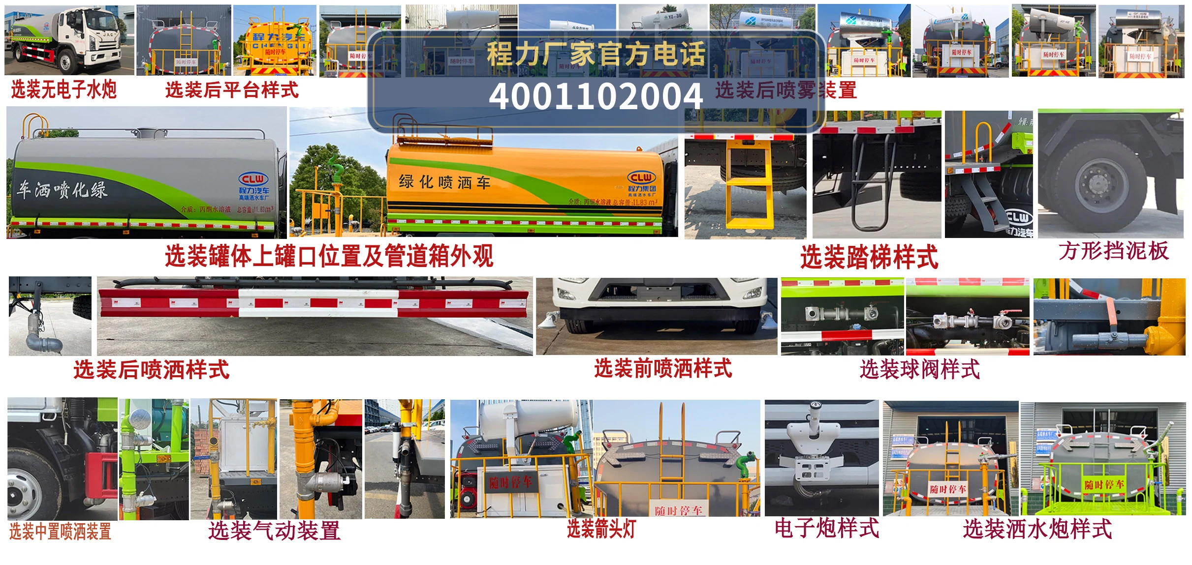 CL5185GPS6AQC型江淮11.83方绿化喷洒车 产品细节图