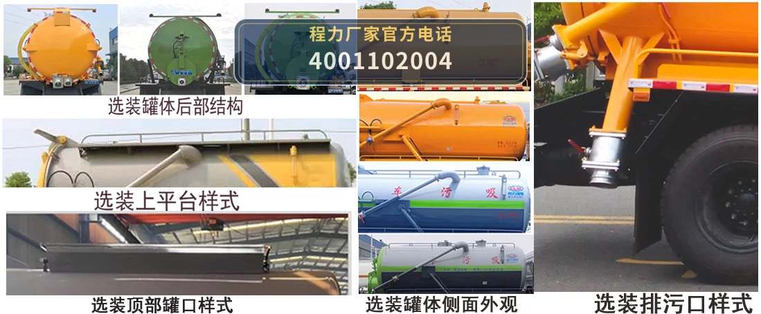 CL5185GXW6AHQ型程力牌吸污车 产品细节图