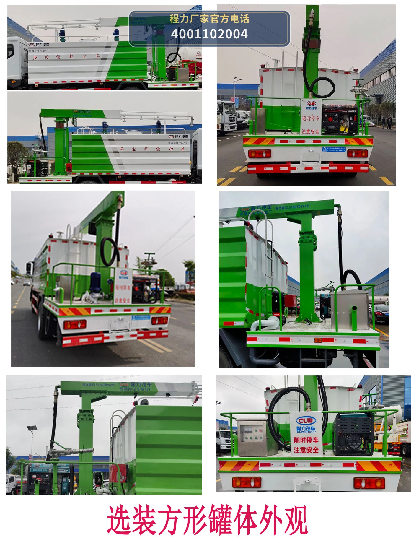 CL5185TDY6YC型程力牌多功能抑尘车 产品细节图