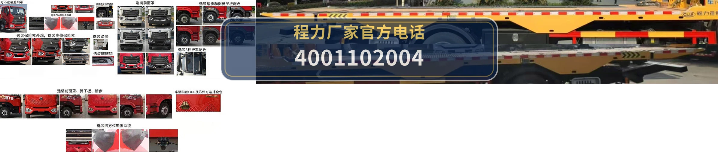 CL5185TQZZ6ZQ型程力牌清障车 产品细节图