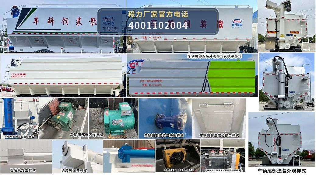 CL5185ZSL6SS型散装饲料运输车 产品细节图