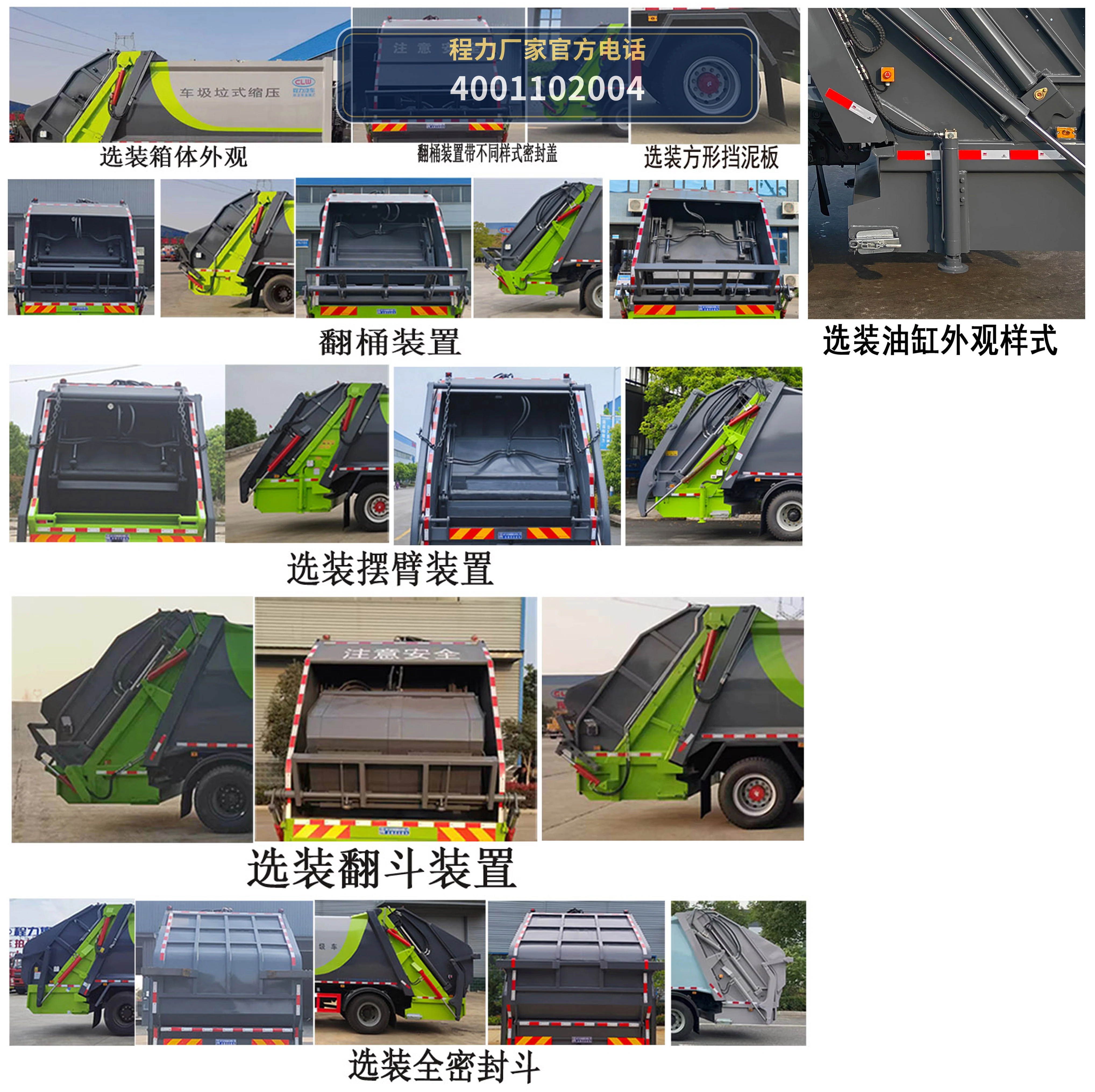 CL5185ZYS6AQC型程力牌压缩式垃圾车 产品细节图