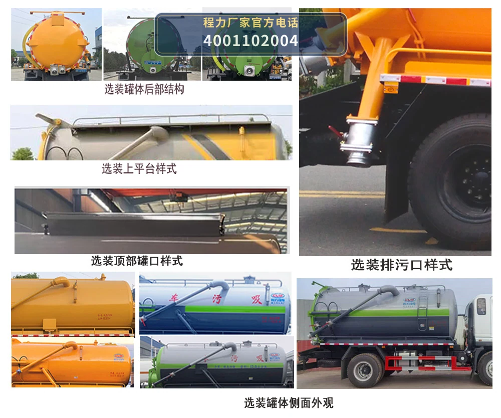 CL5186GXW6AHQ型程力牌吸污车 产品细节图